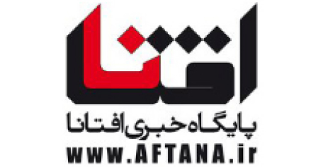 تصویر: پایگاه خبری افتانا