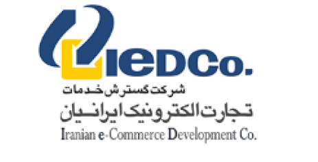 تصویر: شرکت گسترش خدمات تجارت الکترونیک ایرانیان